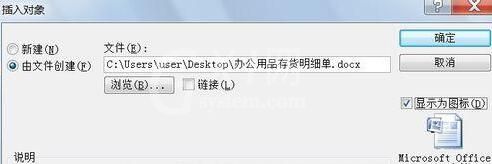 PPT文档中插入任意类型文档的详细方法截图