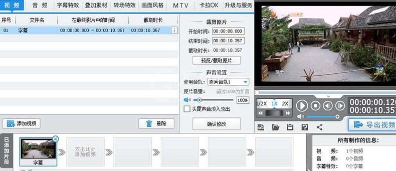 爱剪辑制作颤抖特效的操作教程截图