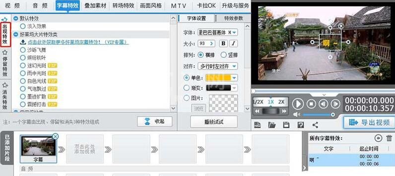 爱剪辑制作颤抖特效的操作教程截图