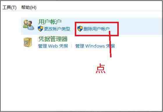 win10系统账户删除操作流程截图