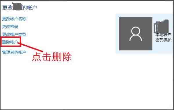 win10系统账户删除操作流程截图