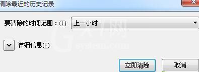 火狐浏览器清理历史记录缓存cookie的操作教程截图