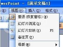 PPT幻灯片中大纲和窗格都没了的处理技巧截图