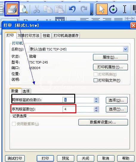 BarTender出现错误消息3601的处理操作内容截图