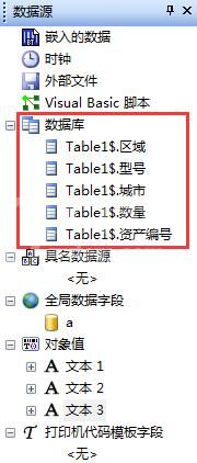 BarTender文本快速连接已导入数据库字段的详细方法截图