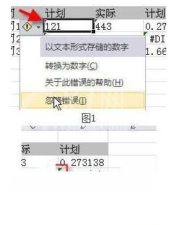 取消Excel绿色三角的操作过程截图