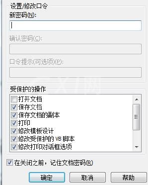 BarTender将内容锁定不被改动的方法截图