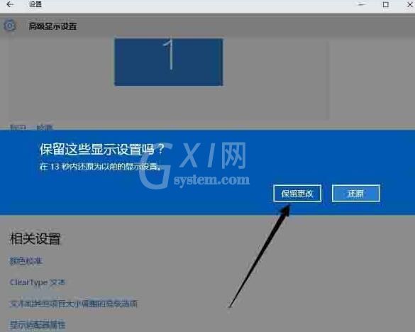 WIN10设置分辨率的基本方法截图