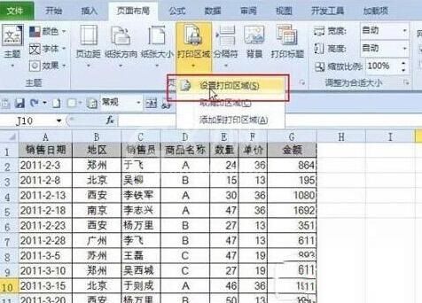 Excel打印区域自动调整设置方法截图