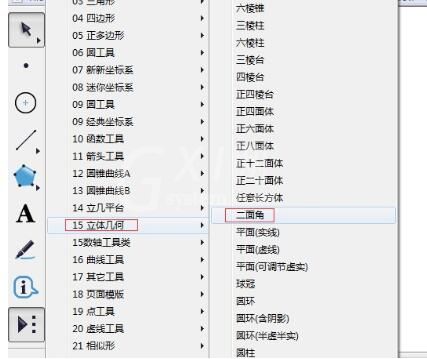 几何画板绘制二面角的操作流程截图