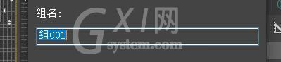 3Ds MAX多个对象建组与解散组的操作方法截图