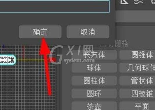3Ds MAX多个对象建组与解散组的操作方法截图