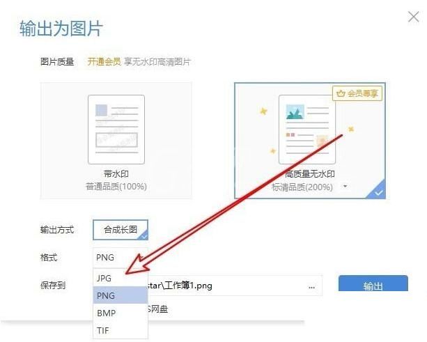 wps2019表格输出为图片的操作步骤截图
