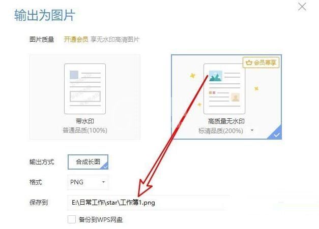 wps2019表格输出为图片的操作步骤截图