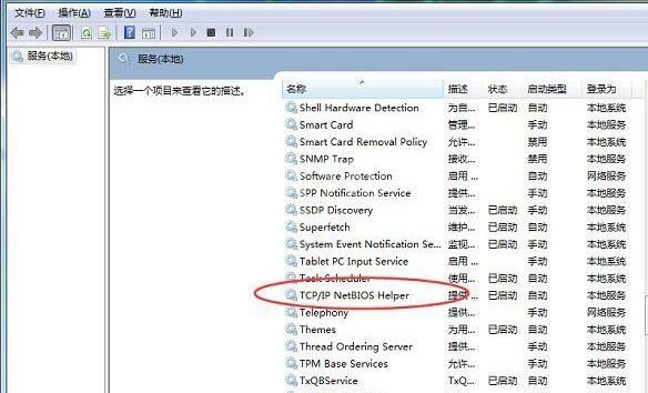 WIN10共享文件夹打不开提示找不到网络路径的处理操作步骤截图