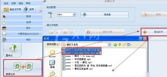 格式工厂合并音频的图文教程截图