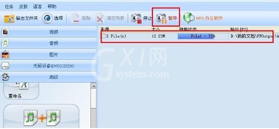 格式工厂合并音频的图文教程截图