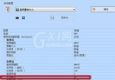 格式工厂里删除视频声音的详细步骤截图