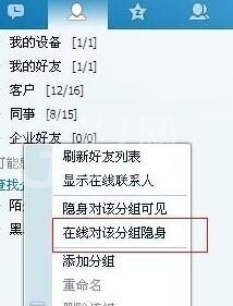 企业QQ删掉企业好友的详细操作讲解截图