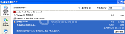 超级兔子中卸载的图文教程截图