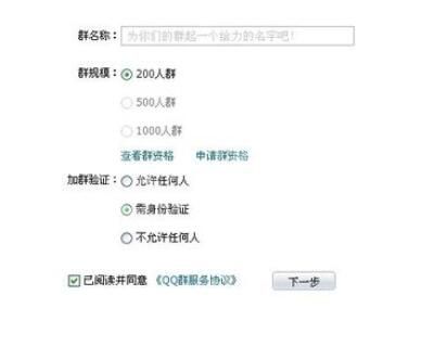 企业QQ打开内部群模式的简单教程截图