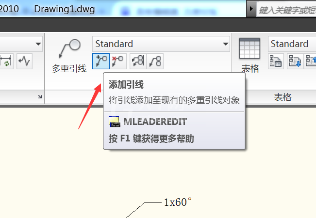 cad2010中添加与删除多重引线的详细教程截图