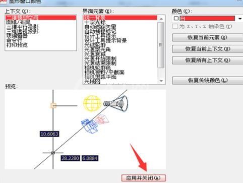 cad2010将背景由黑色变成其他颜色的操作步骤截图