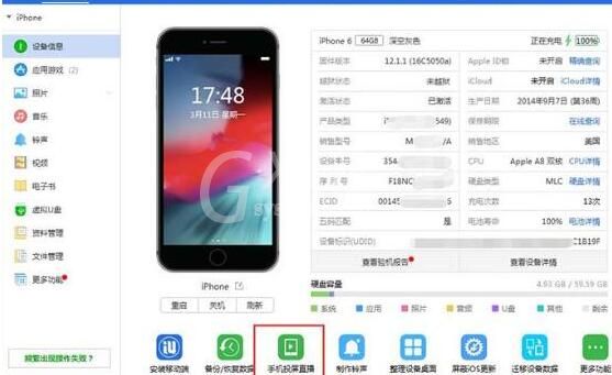 爱思助手里iPhone进行投屏电脑的具体操作介绍截图