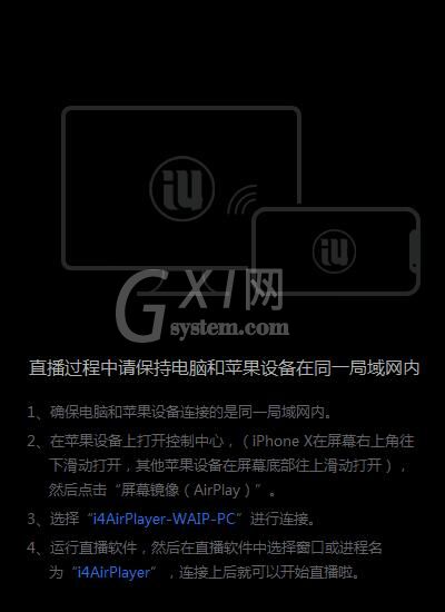 爱思助手里iPhone进行投屏电脑的具体操作介绍截图