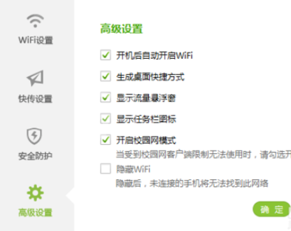 360免费wifi中开启校园网模式的操作流程截图