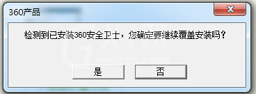 360安全卫士快速升级版本的详细步骤截图