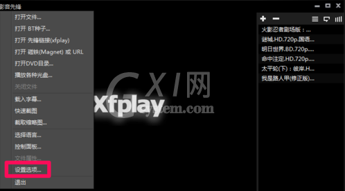 影音先锋删掉历史记录的详细方法截图