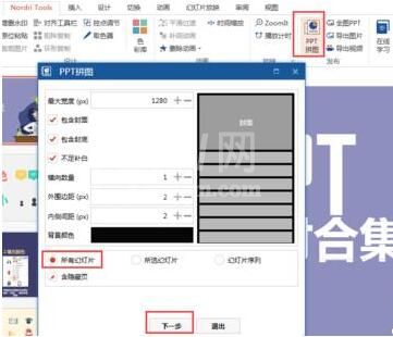 PPT所有内容保存成无缝隙长图的操作教程截图