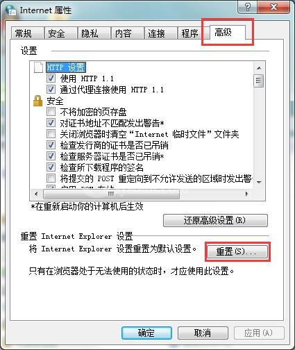 win7系统ie报错提示已停止工作的解决技巧截图