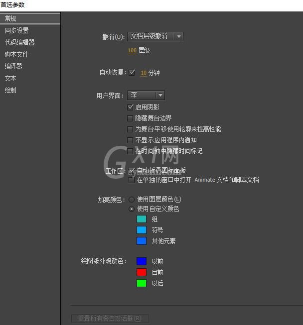 Flash自动恢复功能使用操作内容截图