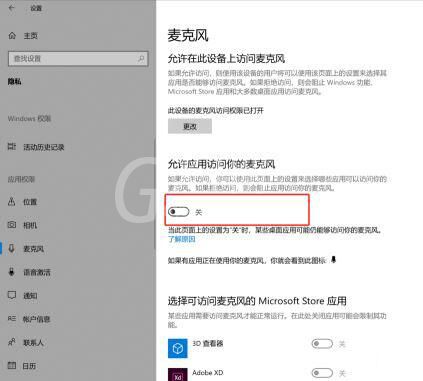 WIN10xbox录屏没有声音的处理操作步骤截图