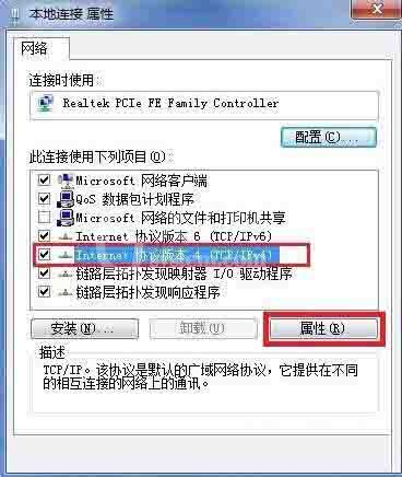 win7系统网关设置方法教程截图