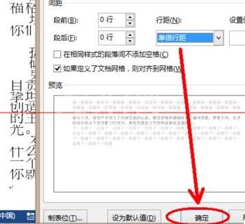 word字体放大后显示不完整的处理操作内容截图