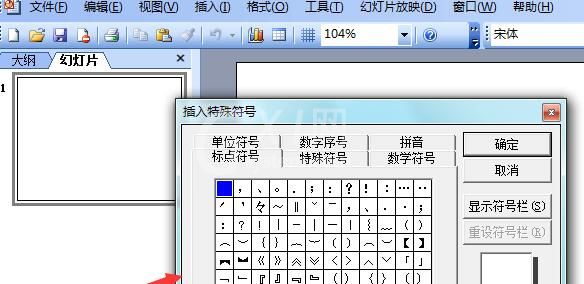 ppt2003中输入左上箭头符号的操作方法截图