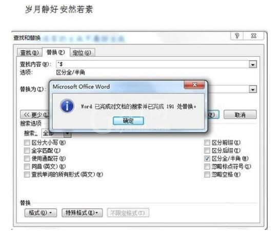 word文档快速批量删除英文而只保留中文的操作方法截图