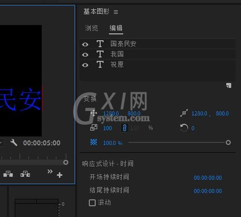 premiere文字分层方法内容详解截图