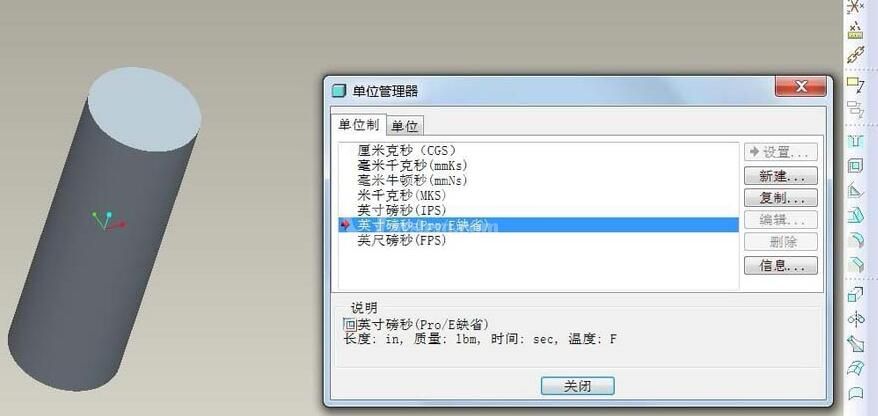 Proe英制图纸修改成公制的操作内容截图
