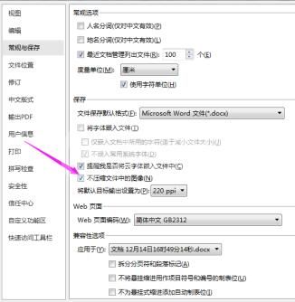 wps2019设置不压缩图片保存的具体步骤截图