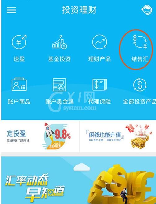 中国建设银行换港币的详细教程截图