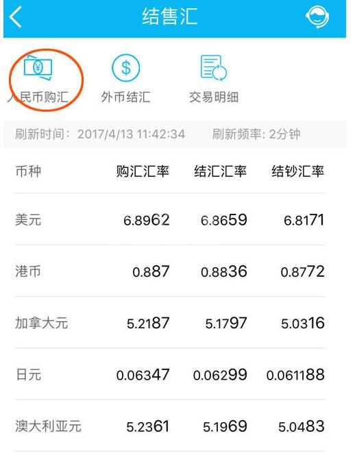 中国建设银行换港币的详细教程截图