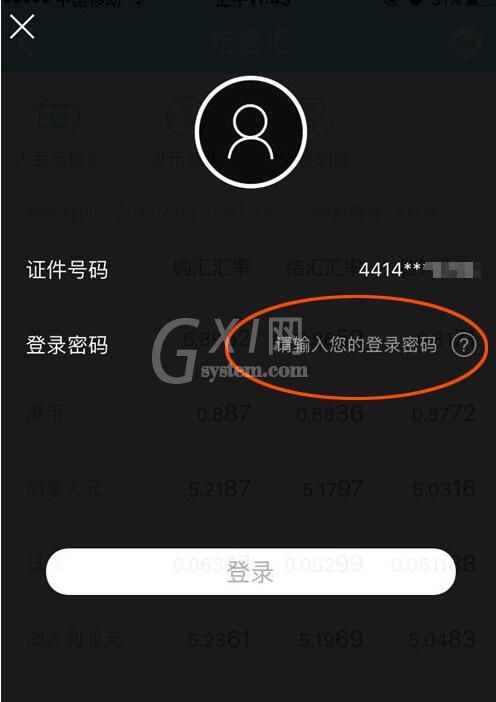 中国建设银行换港币的详细教程截图