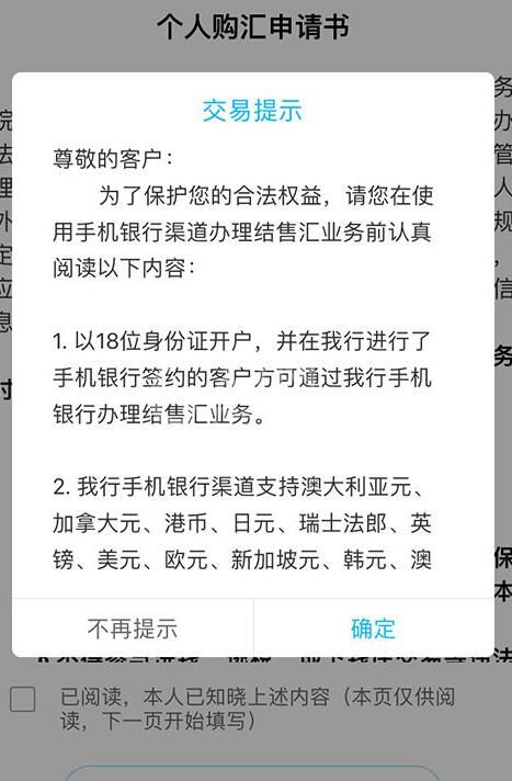中国建设银行换港币的详细教程截图