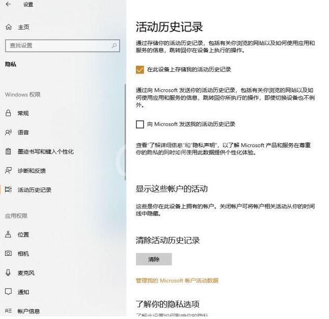 WIN10关闭任务视图记录的详细步骤截图