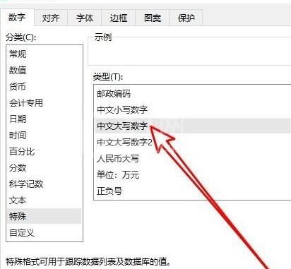 wps2019如何批量将数字转为大写数字 wps2019批量将数字转为大写数字的方法截图