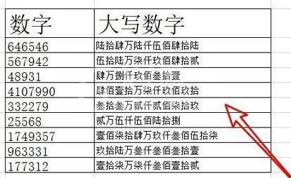 wps2019如何批量将数字转为大写数字 wps2019批量将数字转为大写数字的方法截图